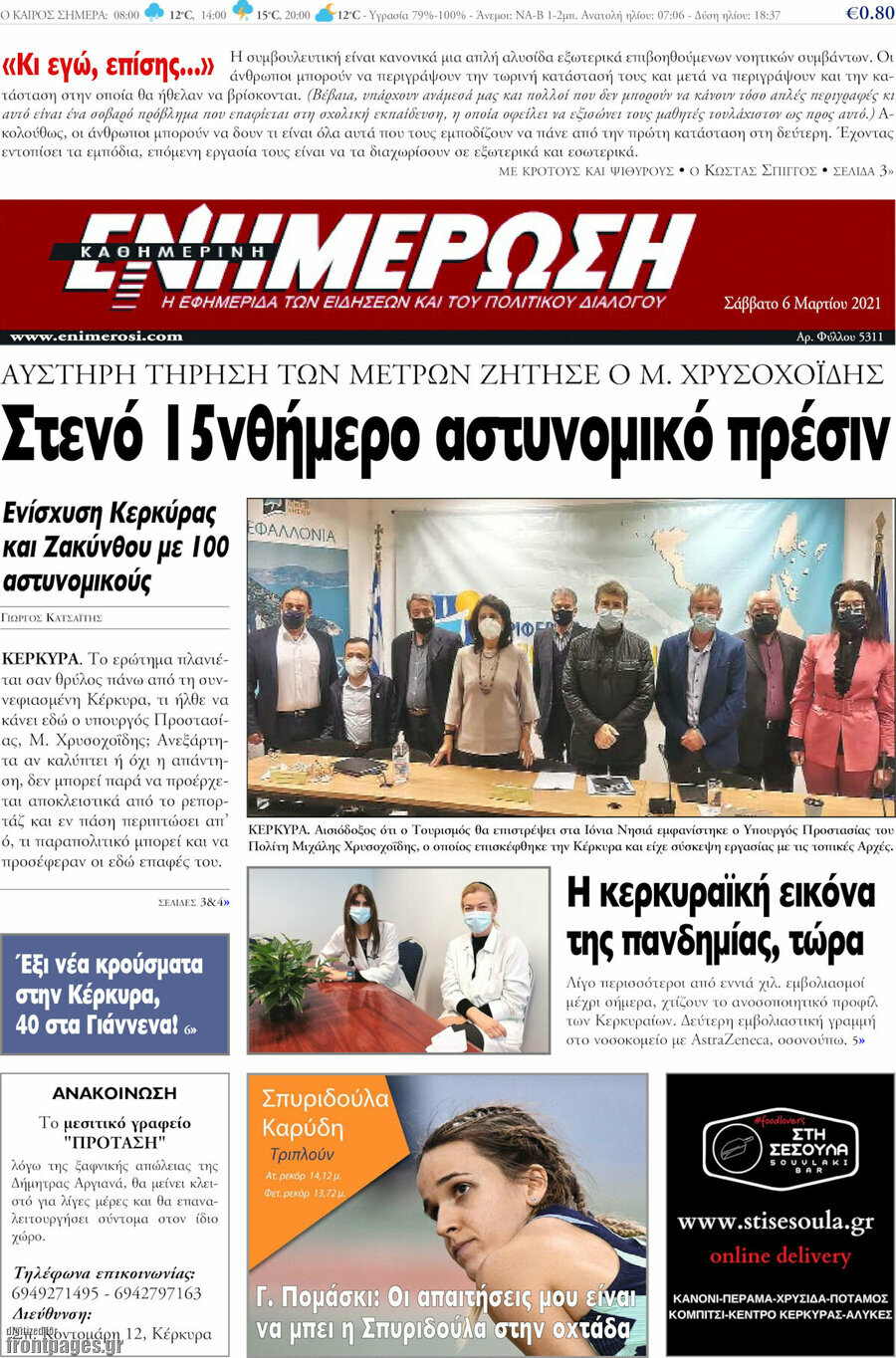 Ενημέρωση