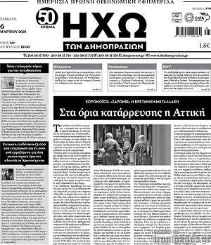 Πρωτοσέλιδο Ηχώ των Δημοπρασιών