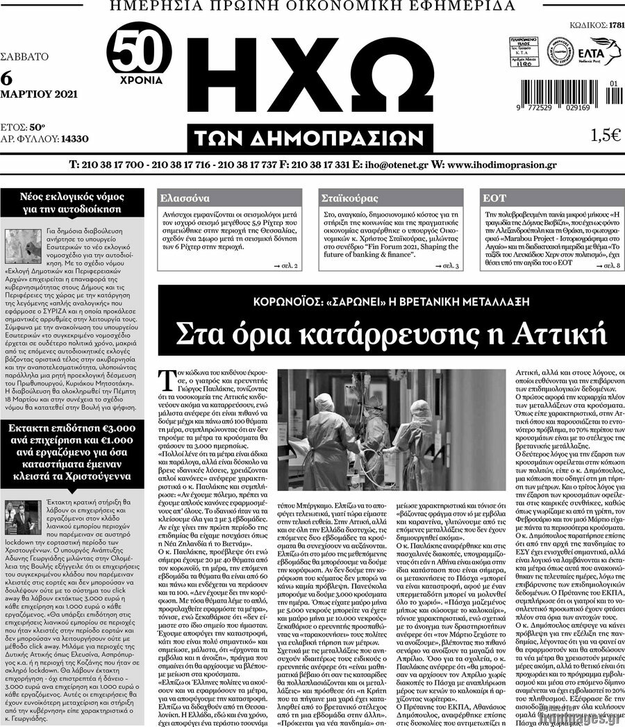 Ηχώ των Δημοπρασιών
