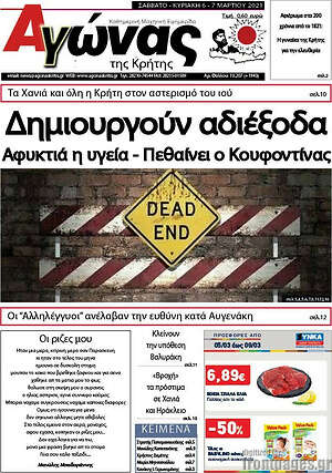 Πρωτοσέλιδο Αγώνας της Κρήτης