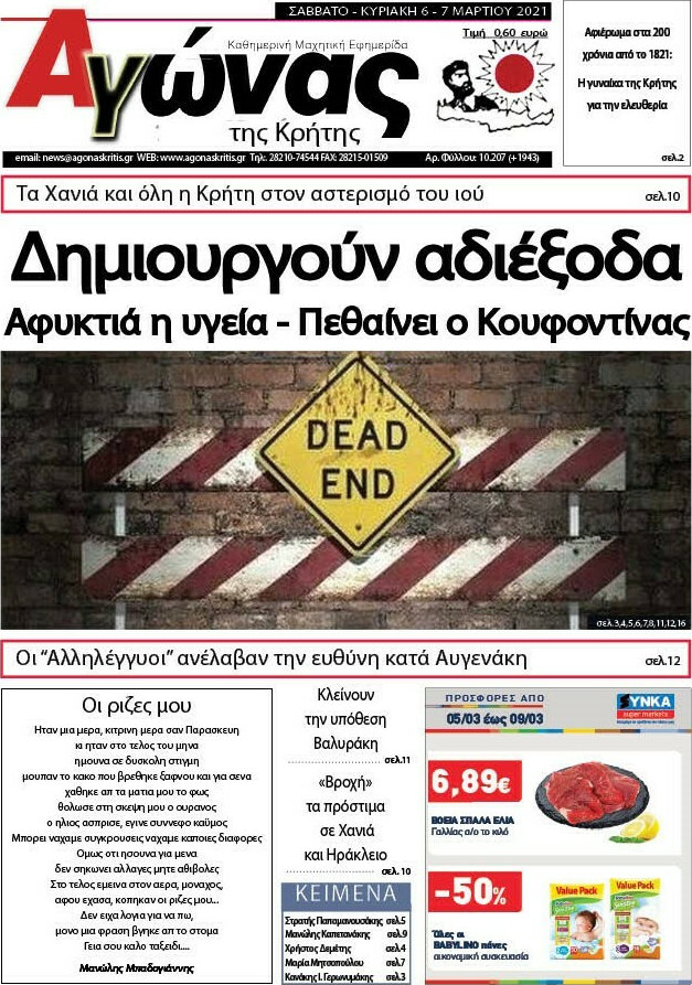 Αγώνας της Κρήτης