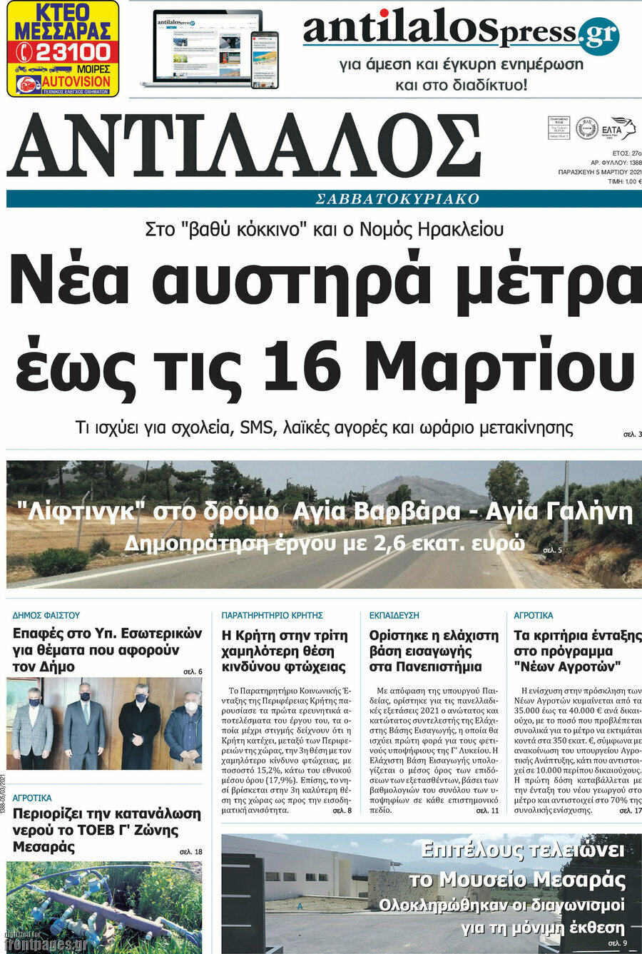 Αντίλαλος Μεσαράς