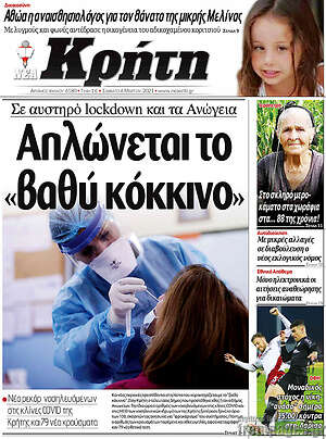 Πρωτοσέλιδο Νέα Κρήτη