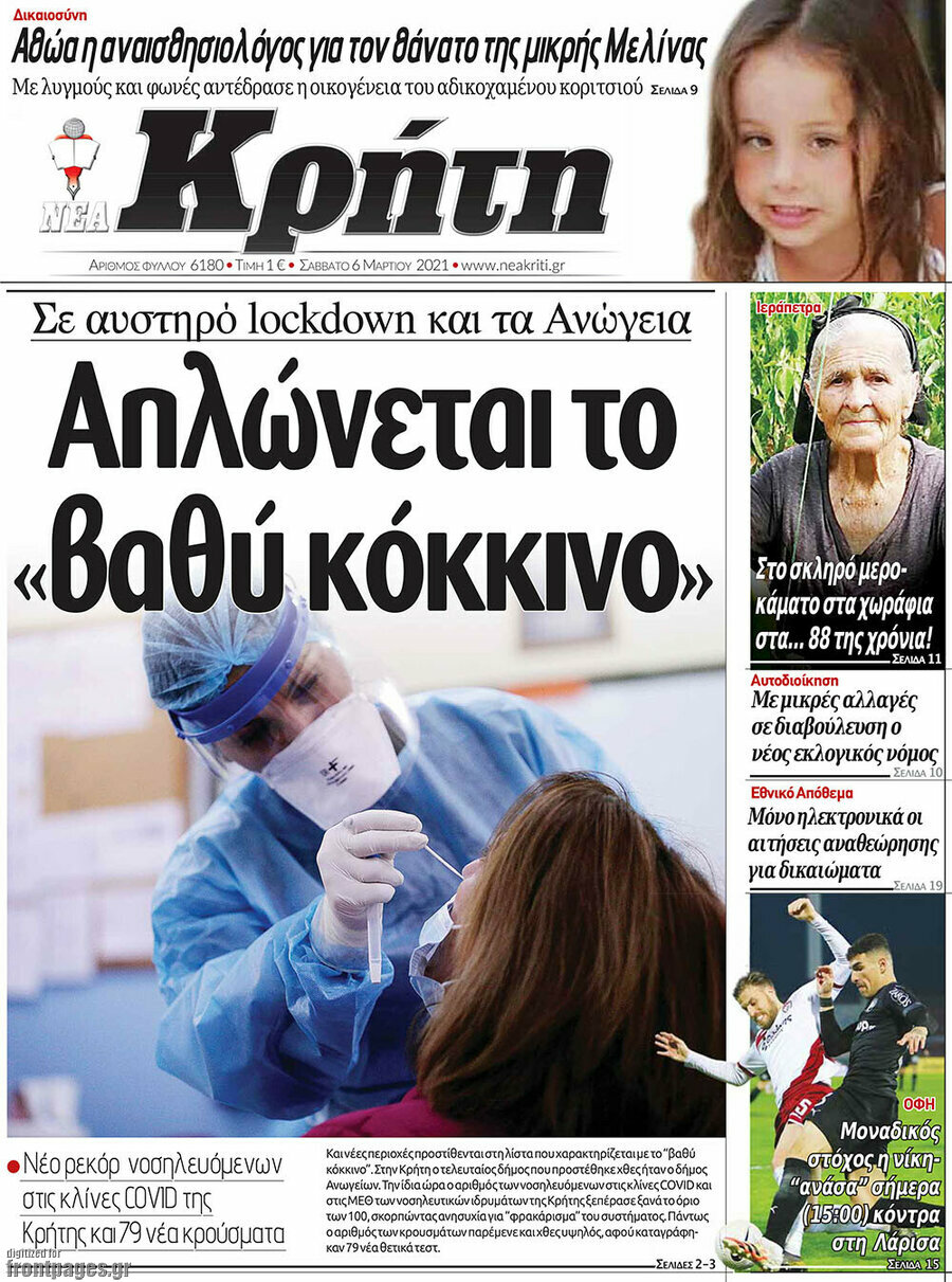 Νέα Κρήτη