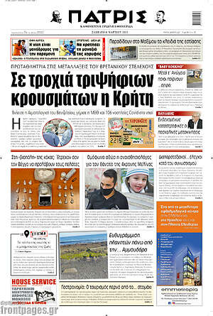 Πρωτοσέλιδο Πατρίς
