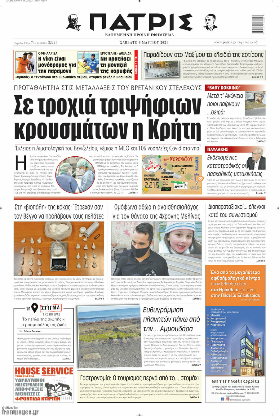 Πατρίς