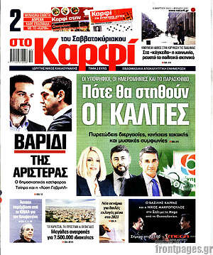Πρωτοσέλιδο εφημερίδας στο Καρφί - protoselida