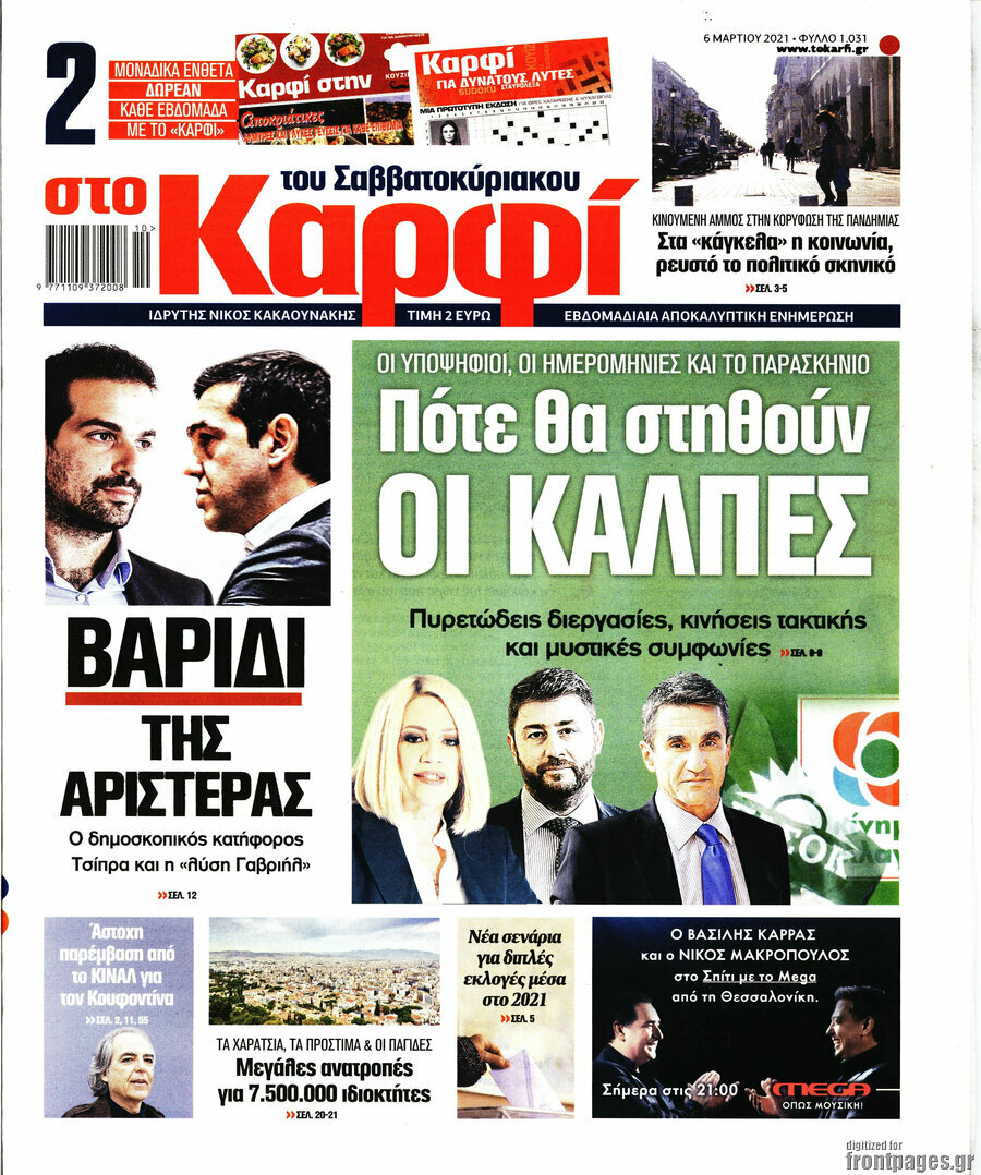 στο Καρφί