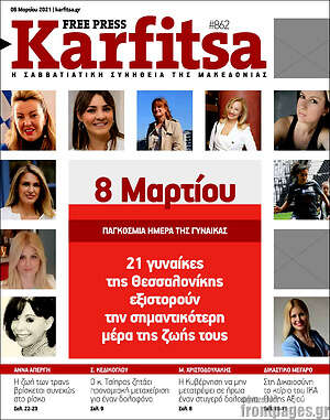 Πρωτοσέλιδο εφημερίδας Karfitsa - protoselida