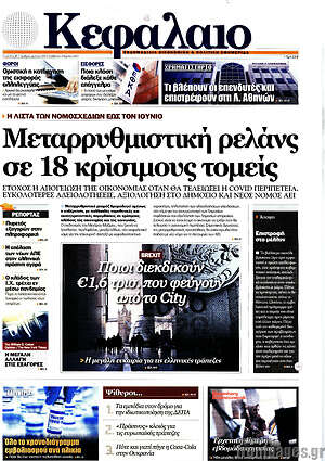 Πρωτοσέλιδο Κεφάλαιο