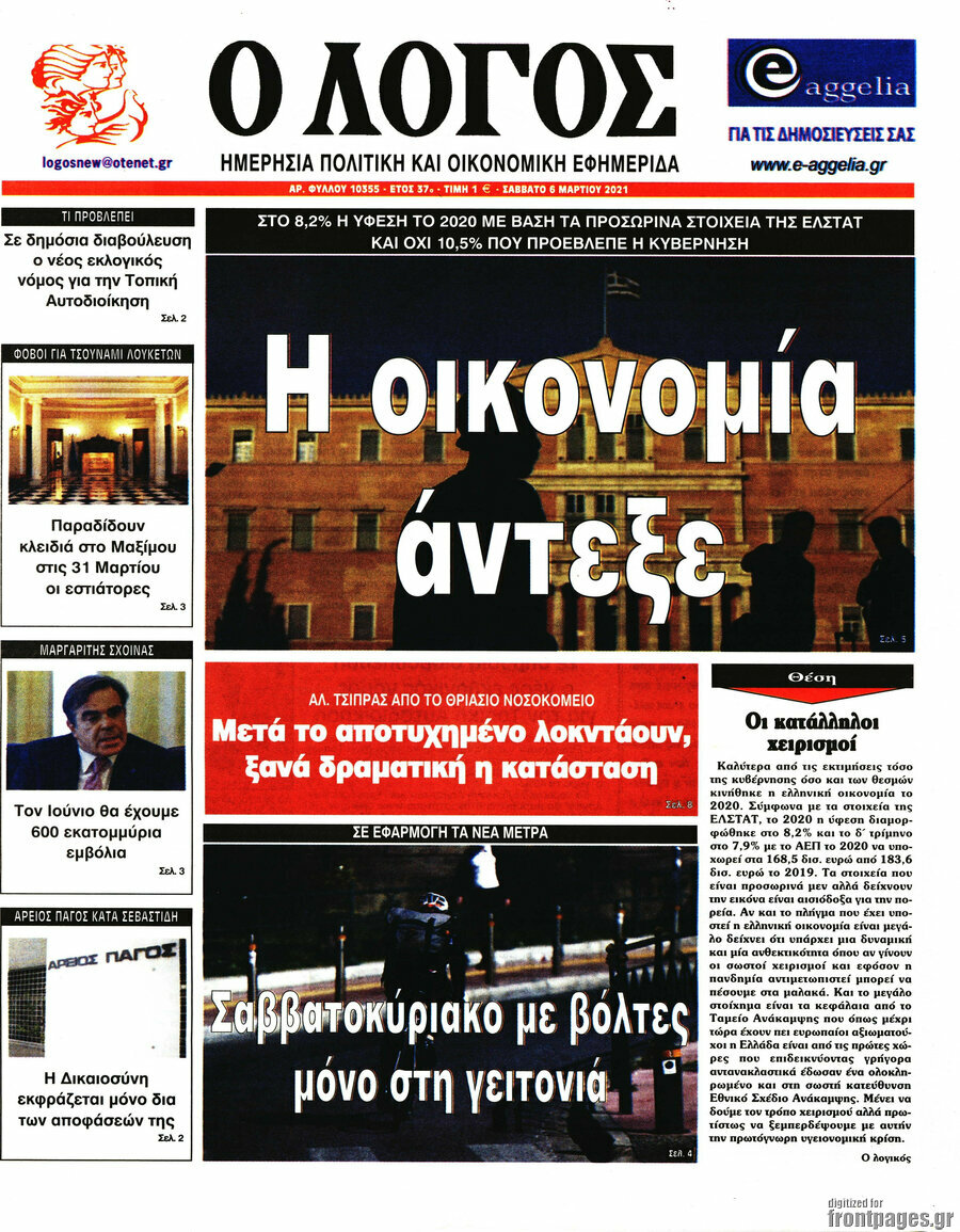 Ο Λόγος
