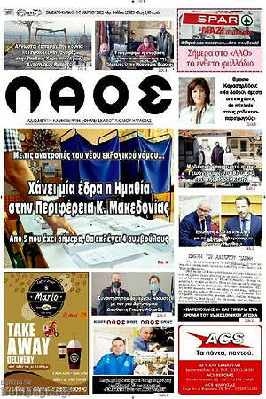 Πρωτοσέλιδο Λαός