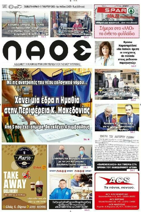 Λαός