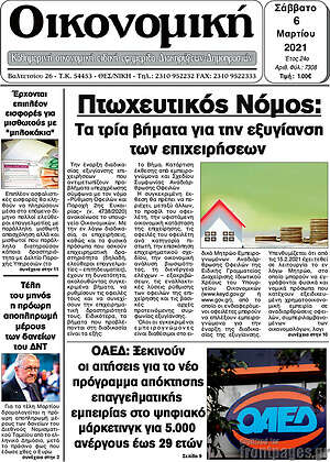 Πρωτοσέλιδο Οικονομική