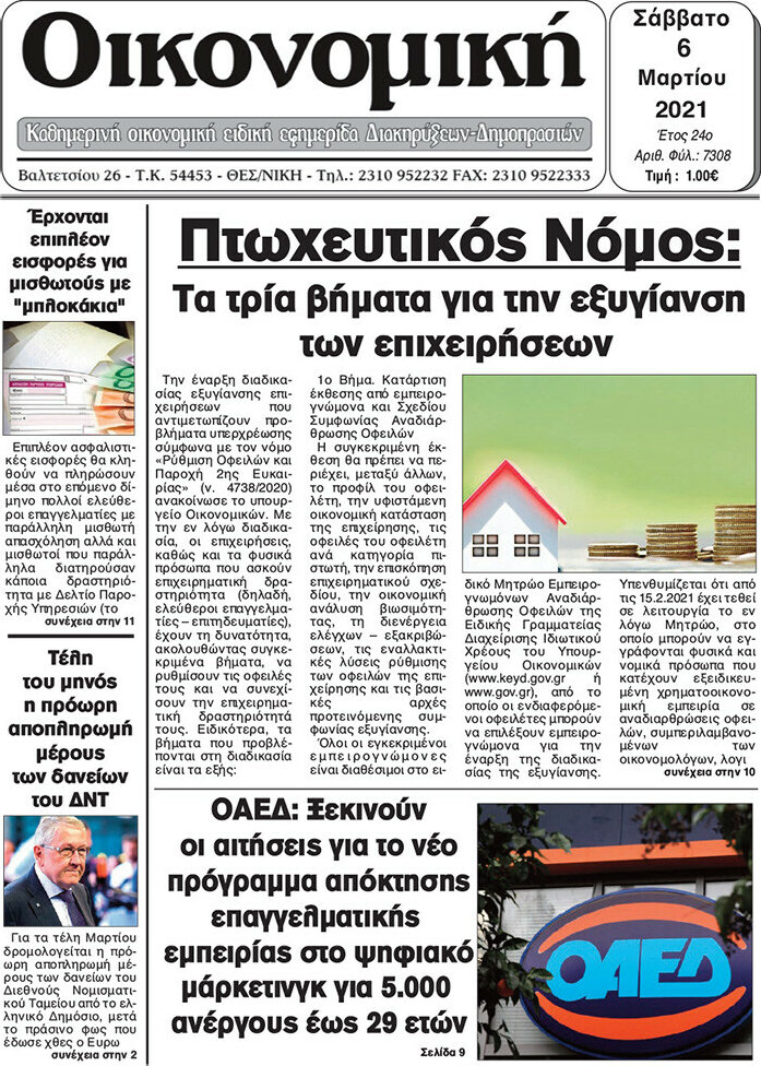 Οικονομική