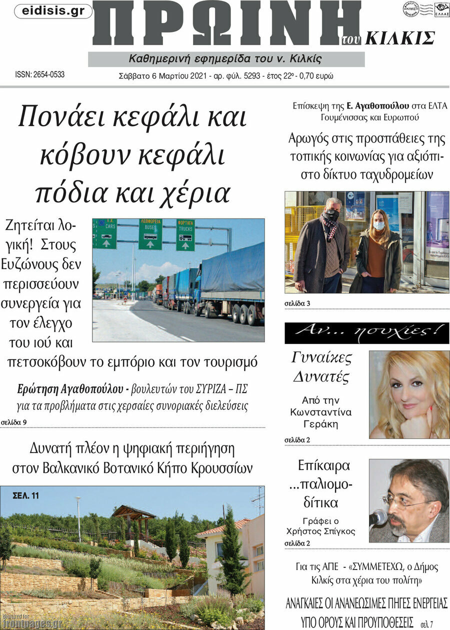 Πρωινή του Κιλκίς