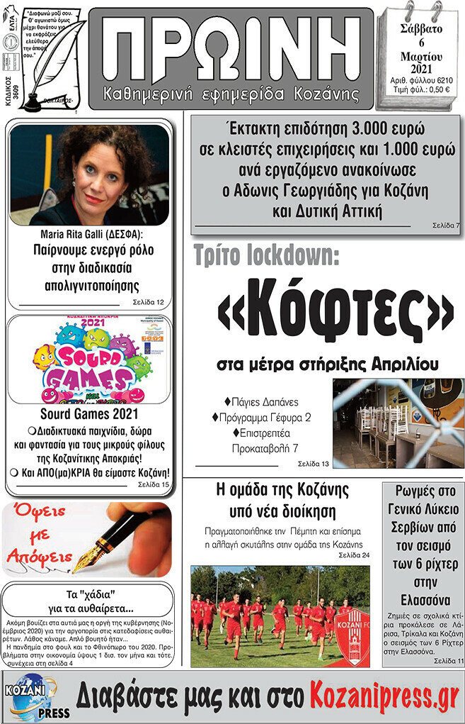 Πρωινή Κοζάνης