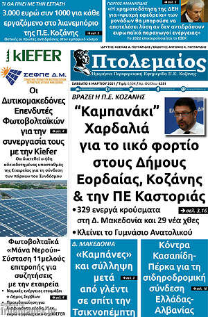 Πρωτοσέλιδο Πτολεμαίος