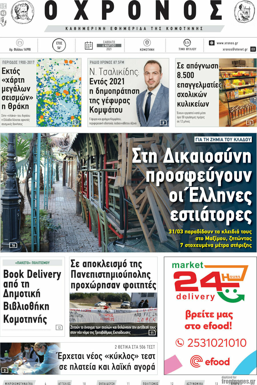 Χρόνος