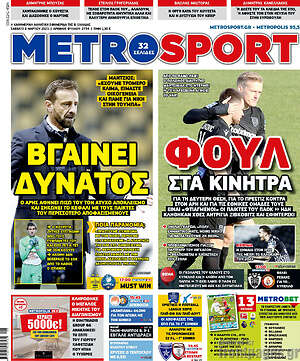 Πρωτοσέλιδο εφημερίδας MetroSport - protoselida