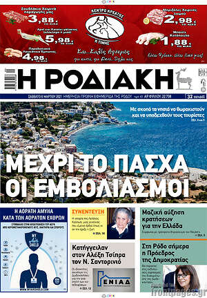 Πρωτοσέλιδο Η Ροδιακή