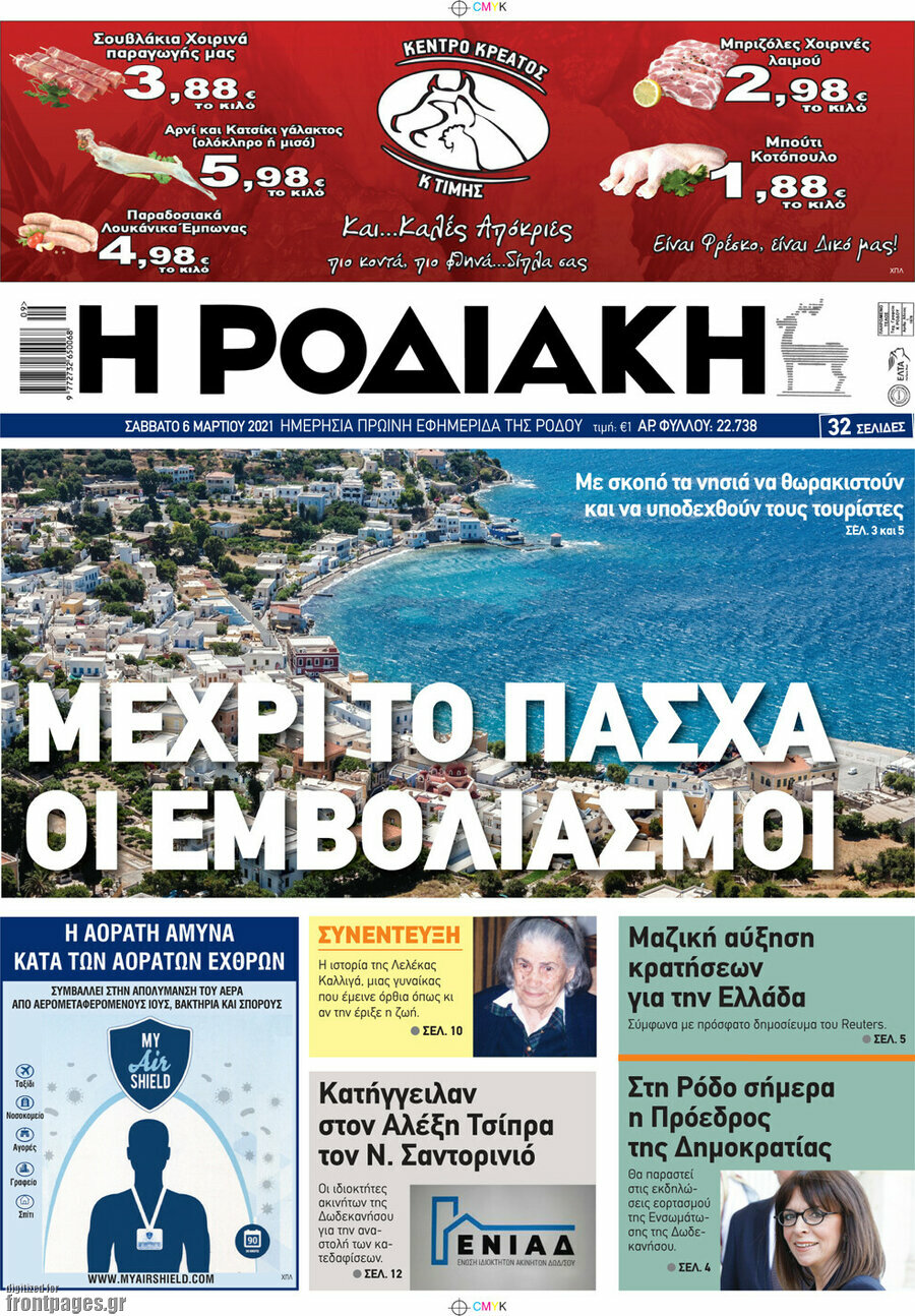 Η Ροδιακή