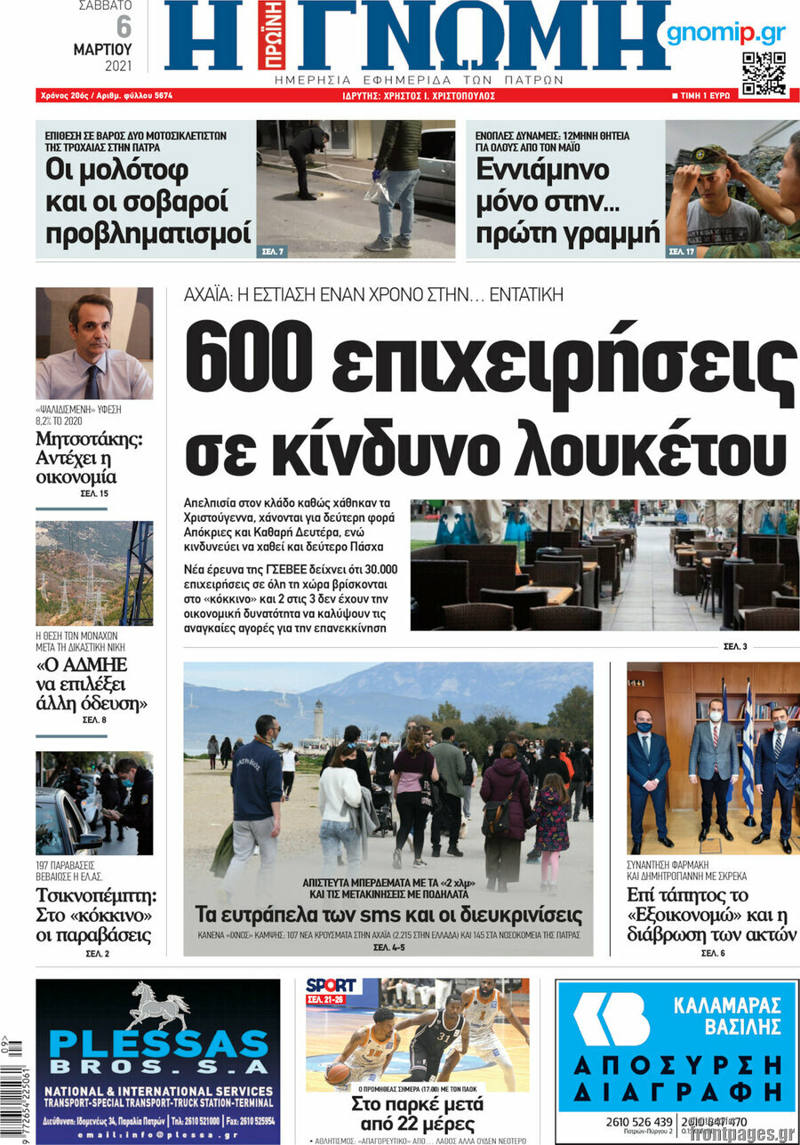 Η Γνώμη