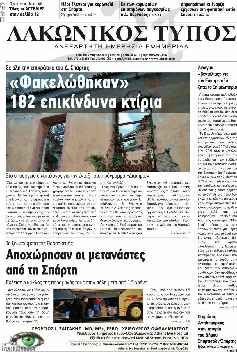 Λακωνικός Τύπος