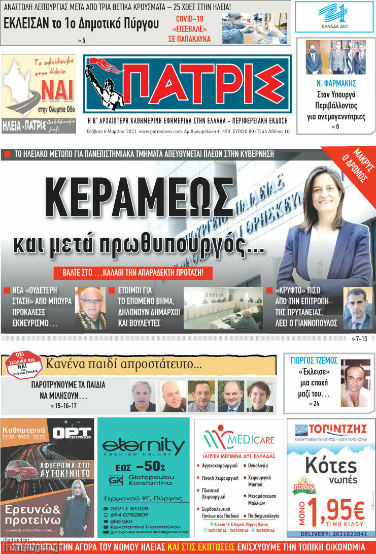 Πατρίς