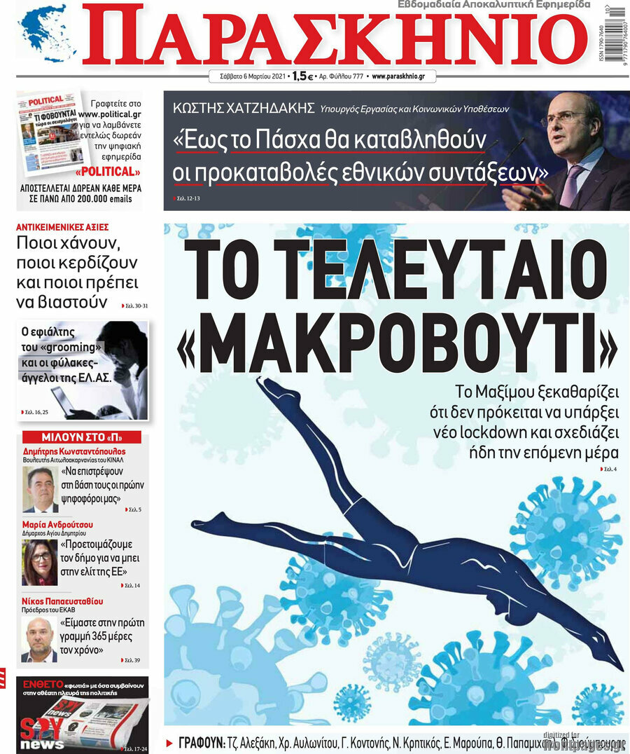 Παρασκήνιο