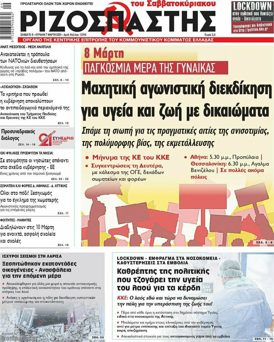 Ριζοσπάστης