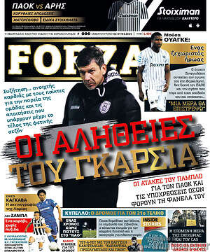 Πρωτοσέλιδο εφημερίδας Forza - protoselida