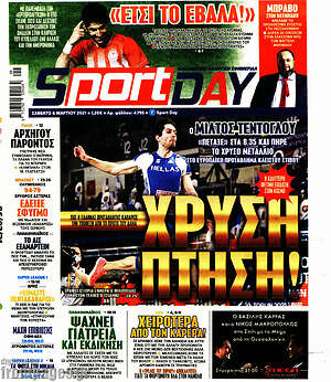 Πρωτοσέλιδο εφημερίδας Sport Day - protoselida