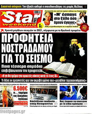 Πρωτοσέλιδο εφημερίδας Star press - protoselida