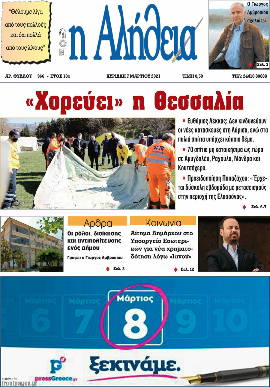 Η Αλήθεια