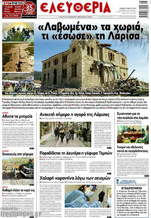 Πρωτοσέλιδο Ελευθερία