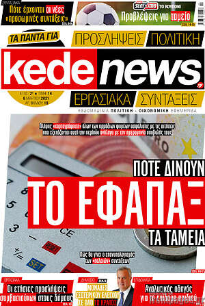Πρωτοσέλιδο kedenews