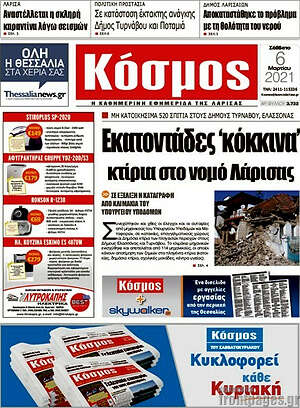 Πρωτοσέλιδο Κόσμος