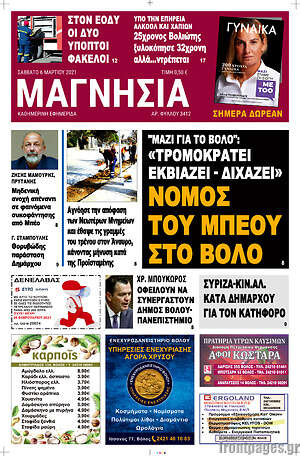 Πρωτοσέλιδο Μαγνησία