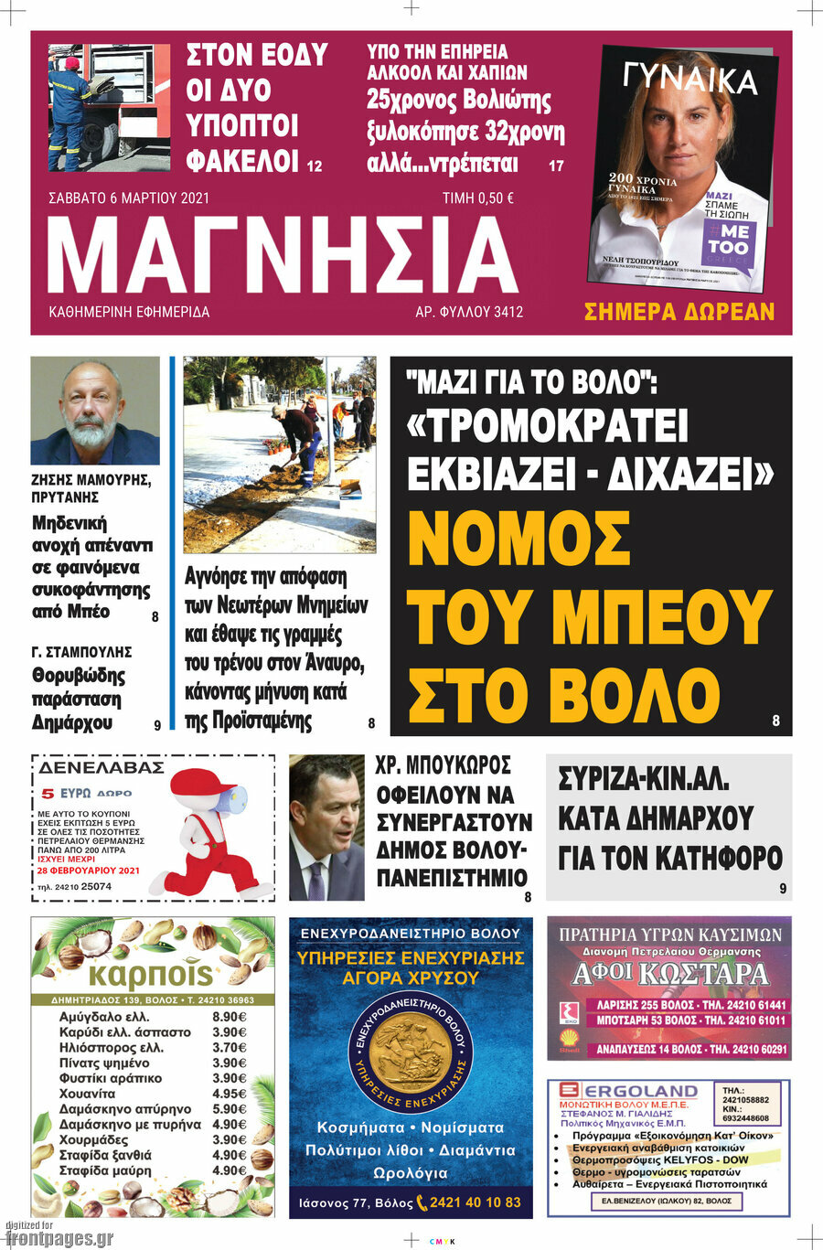 Μαγνησία