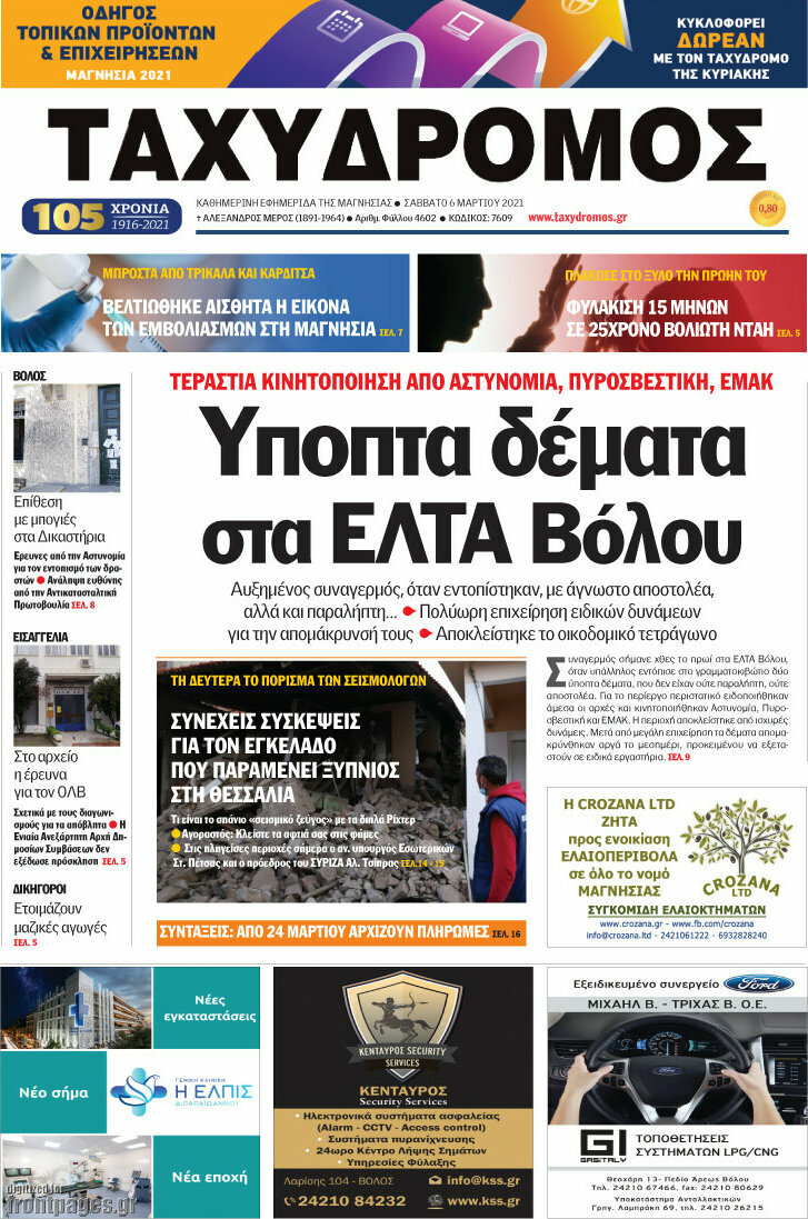Ταχυδρόμος