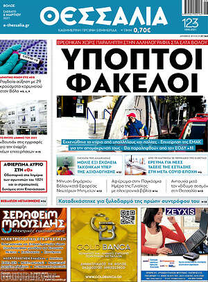 Πρωτοσέλιδο Θεσσαλία