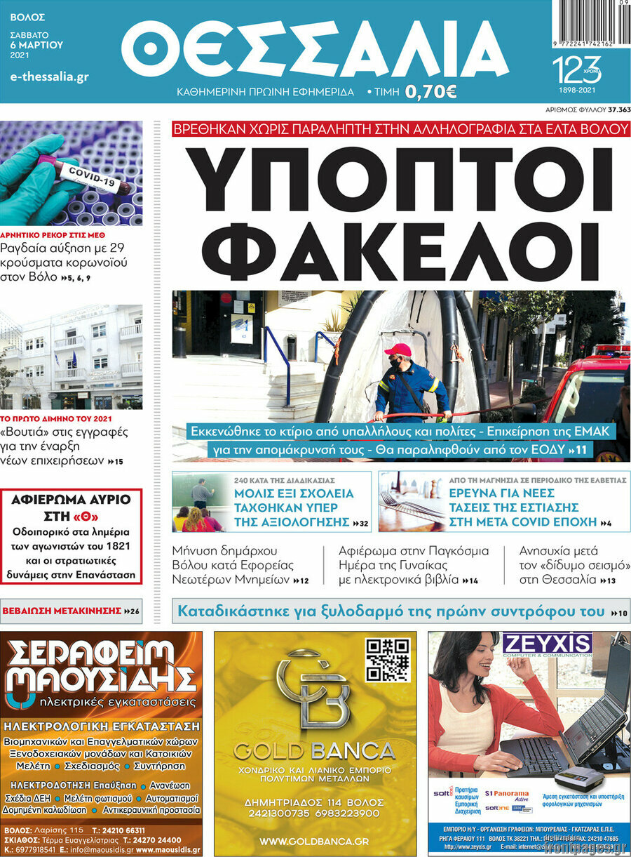Θεσσαλία