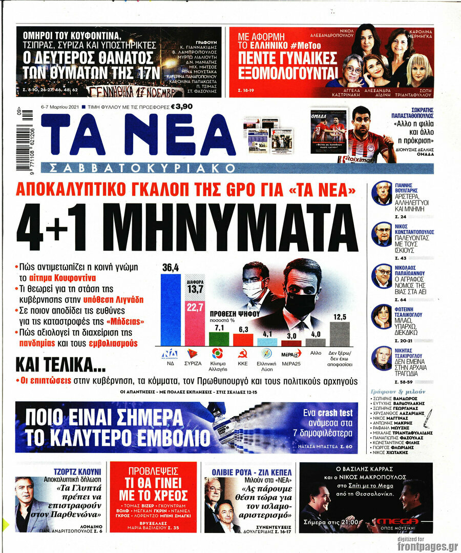 Τα Νέα