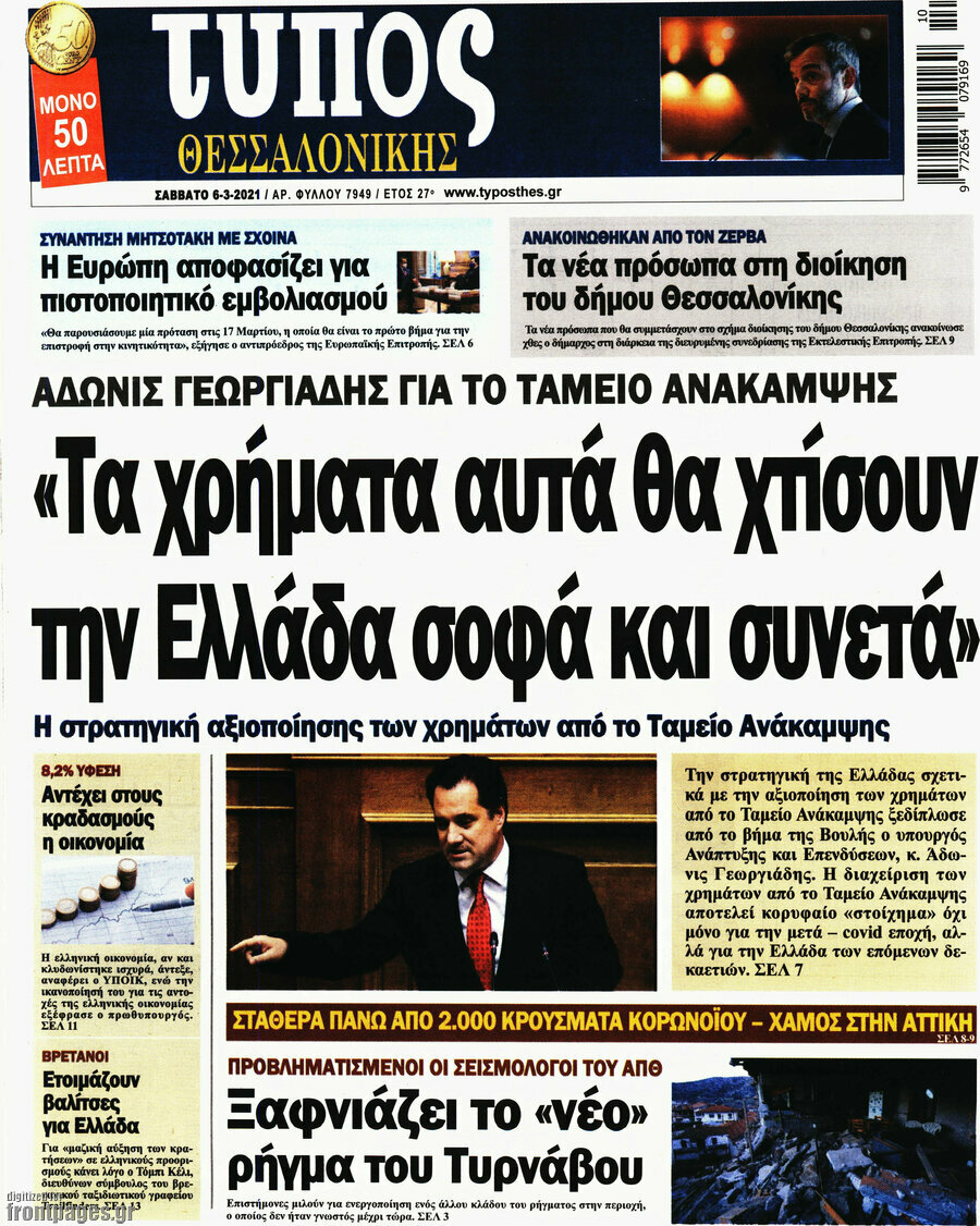 Τύπος Θεσσαλονίκης