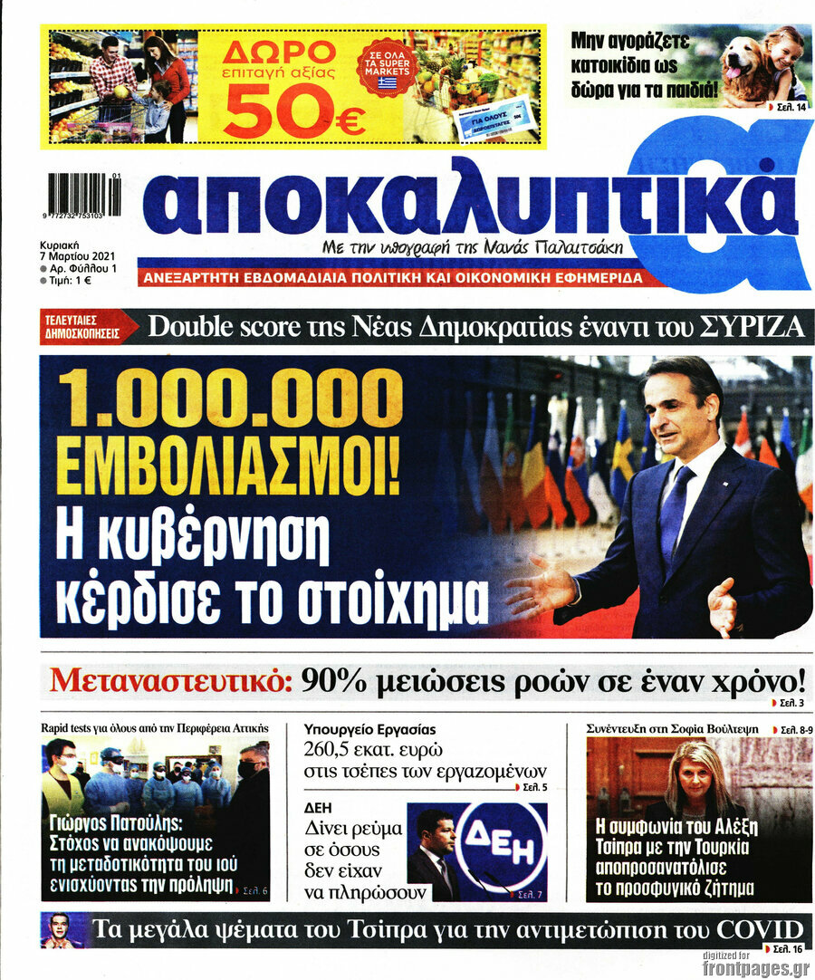 Αποκαλυπτικά