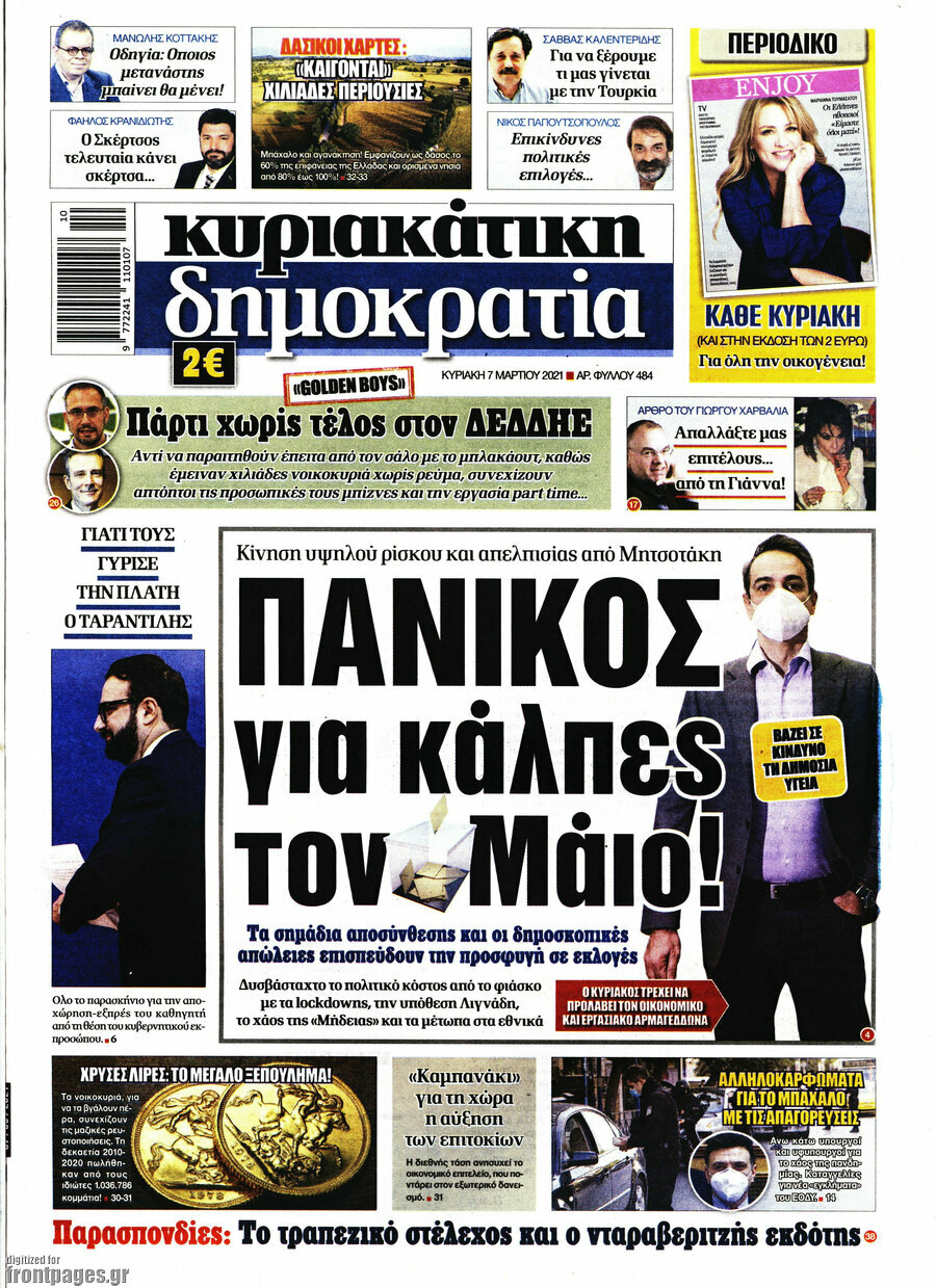 Δημοκρατία