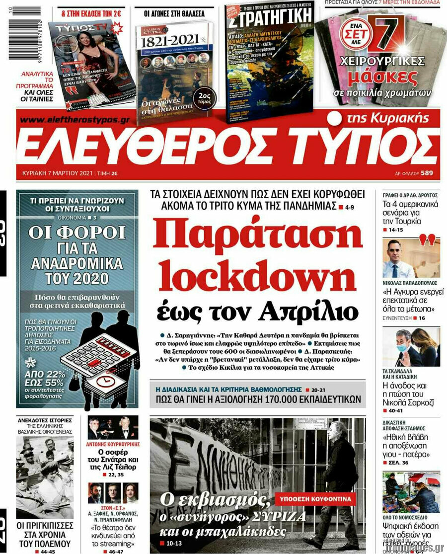 Ελεύθερος Τύπος