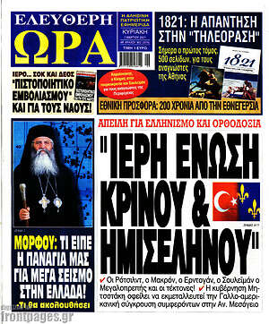 Πρωτοσέλιδο εφημερίδας Ελεύθερη ώρα - protoselida