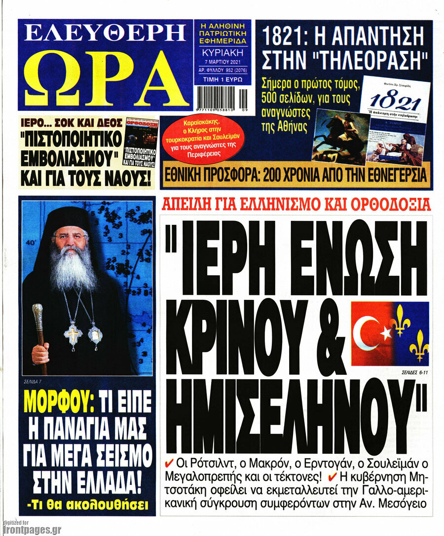 Ελεύθερη ώρα